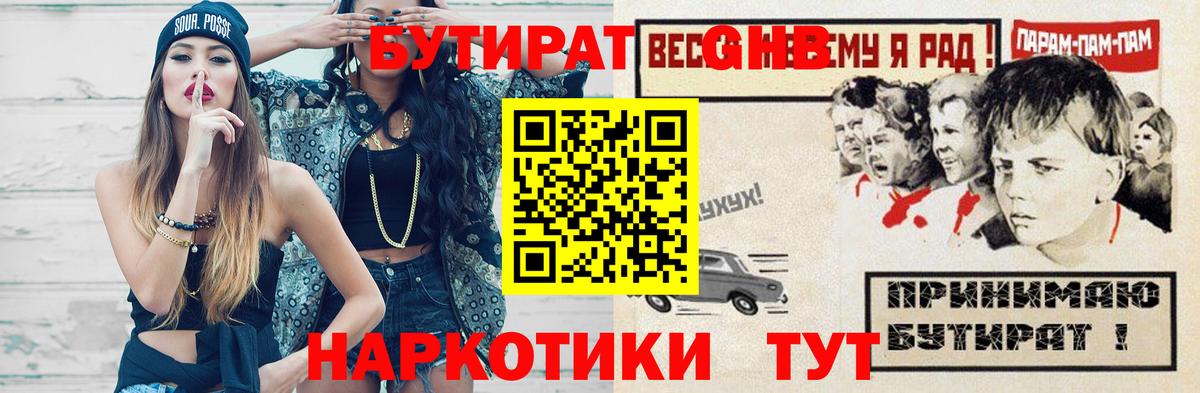 Бутират бутик Жигулёвск