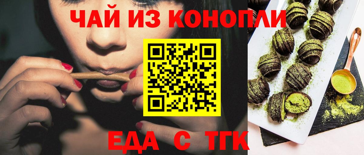 Жигулёвск  Еда ТГК марихуана  Вход с VPN 