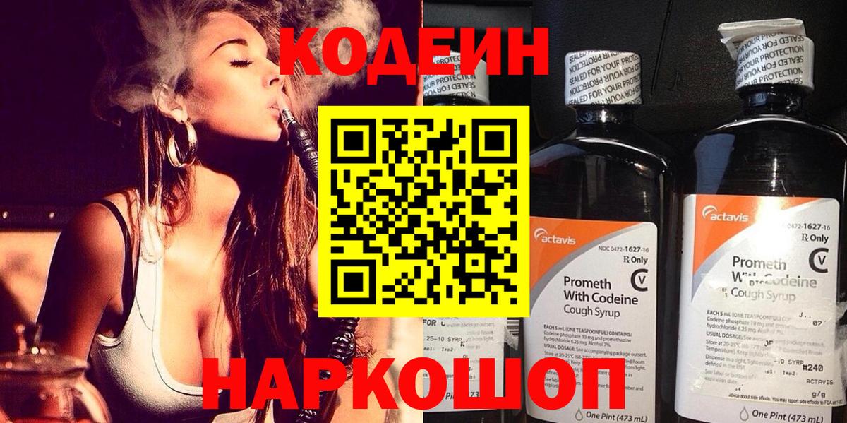 Жигулёвск  Кодеиновый сироп Lean напиток Lean (лин)  Кодеин напиток Lean (лин)  Вход с VPN 