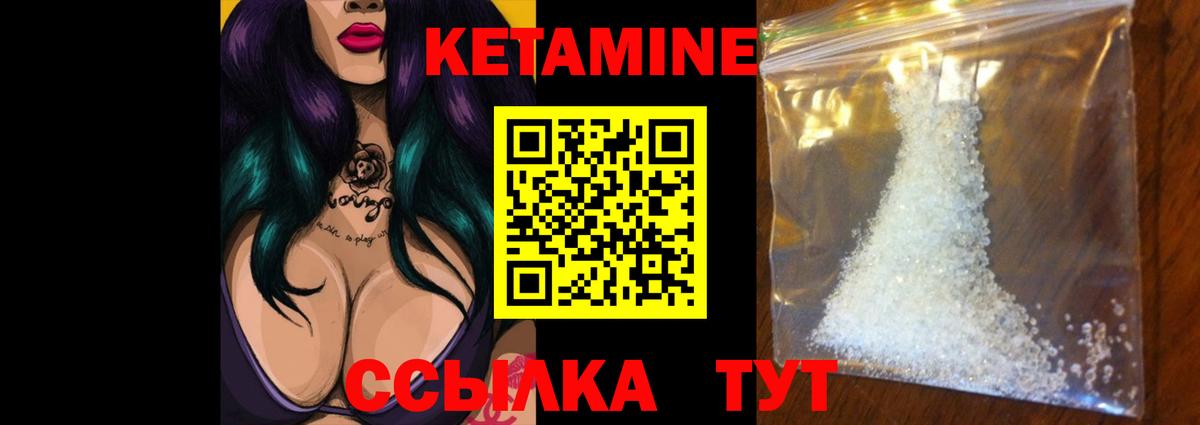 Кетамин VHQ Жигулёвск