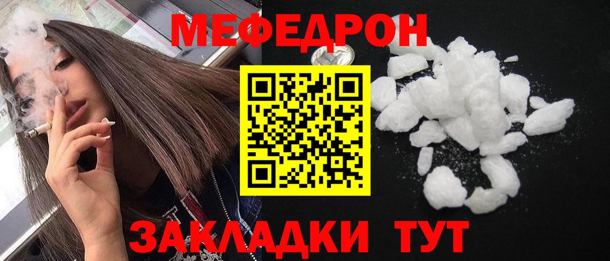 МЯУ-МЯУ VHQ  Вход с VPN  Мефедрон  Жигулёвск 