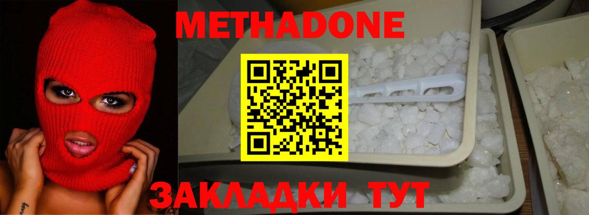 МЕТАДОН кристалл Жигулёвск