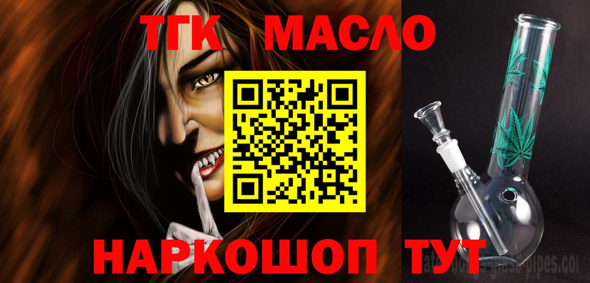 Жигулёвск  ТГК THC oil  Вход с VPN 